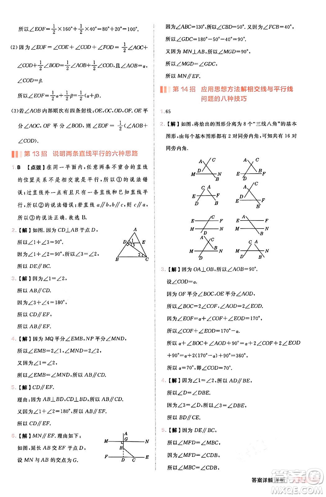 安徽教育出版社2024年秋綜合應(yīng)用創(chuàng)新題典中點(diǎn)七年級數(shù)學(xué)上冊華師版答案