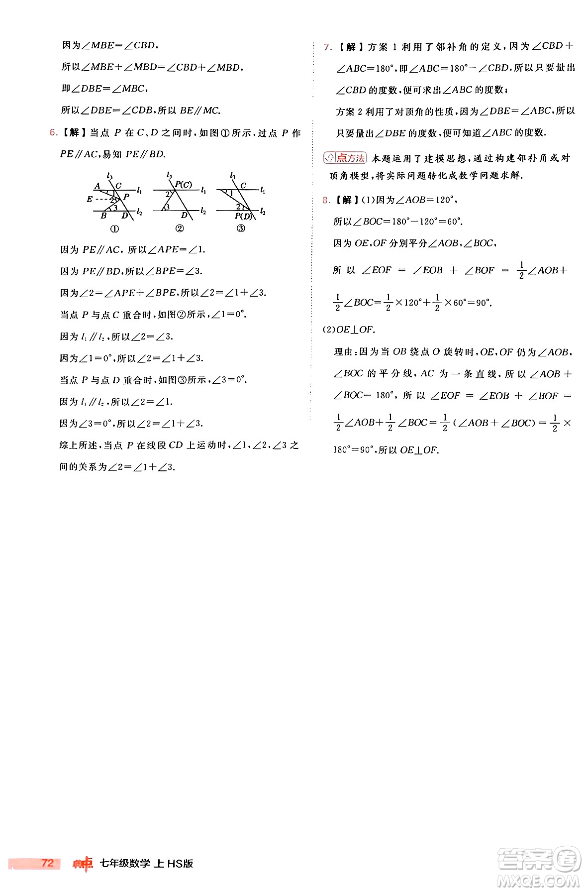 安徽教育出版社2024年秋綜合應(yīng)用創(chuàng)新題典中點(diǎn)七年級數(shù)學(xué)上冊華師版答案