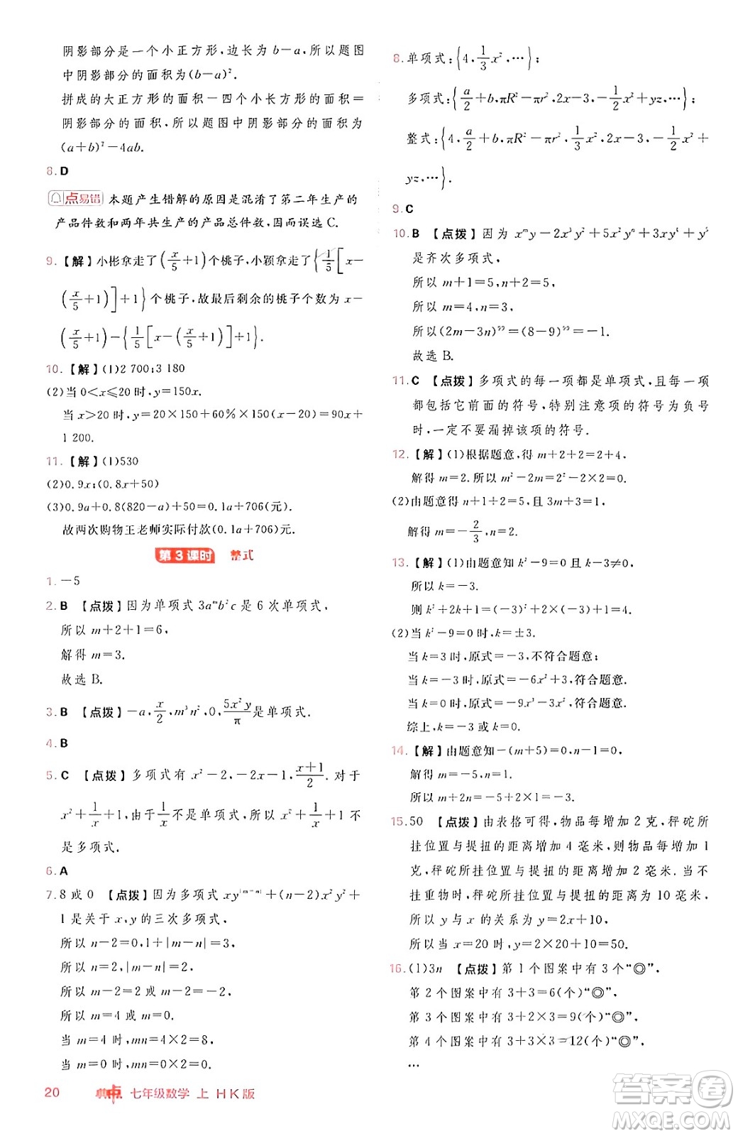 安徽教育出版社2024年秋綜合應(yīng)用創(chuàng)新題典中點(diǎn)七年級數(shù)學(xué)上冊滬科版安徽專版答案