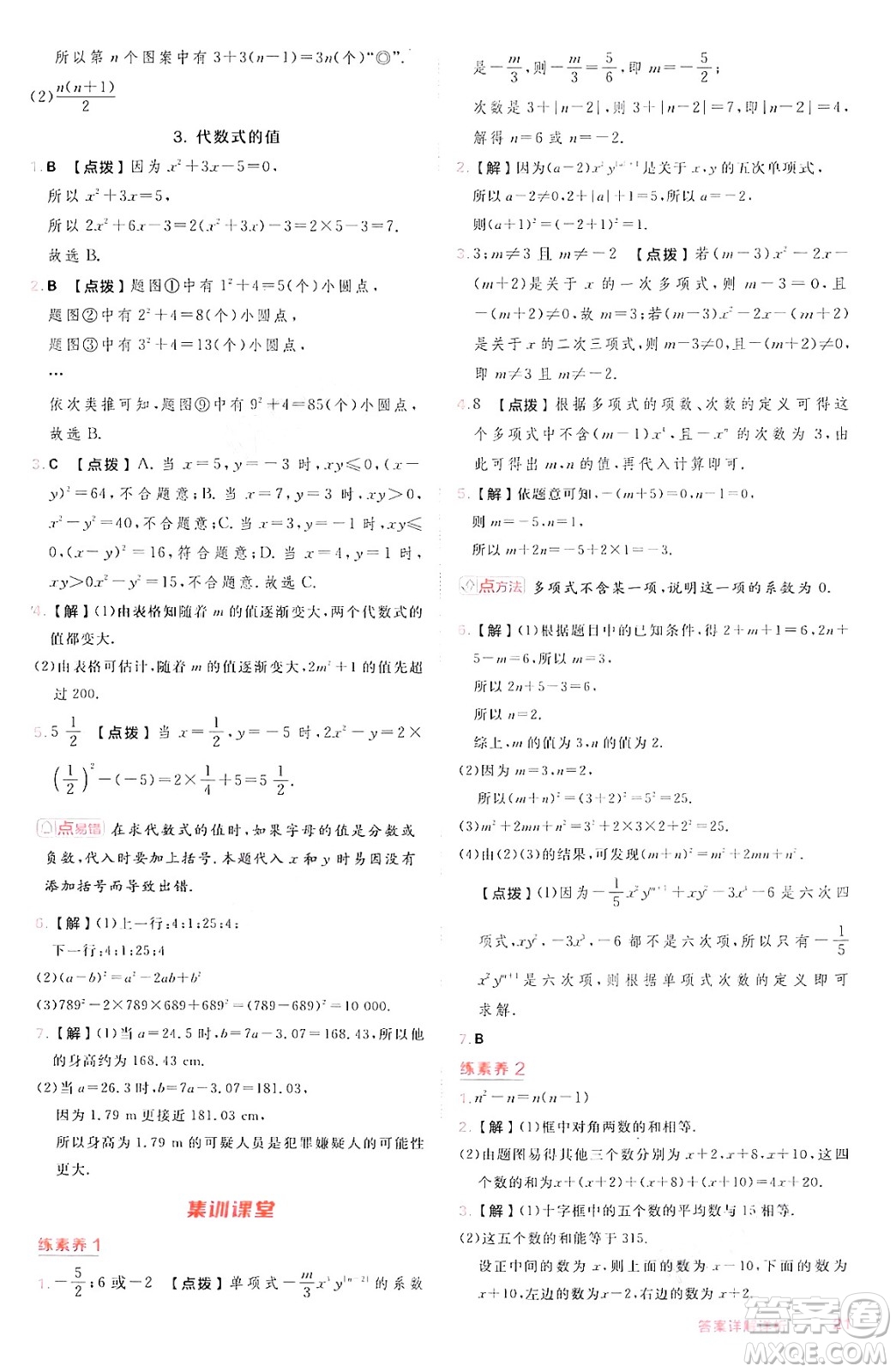 安徽教育出版社2024年秋綜合應(yīng)用創(chuàng)新題典中點(diǎn)七年級數(shù)學(xué)上冊滬科版安徽專版答案