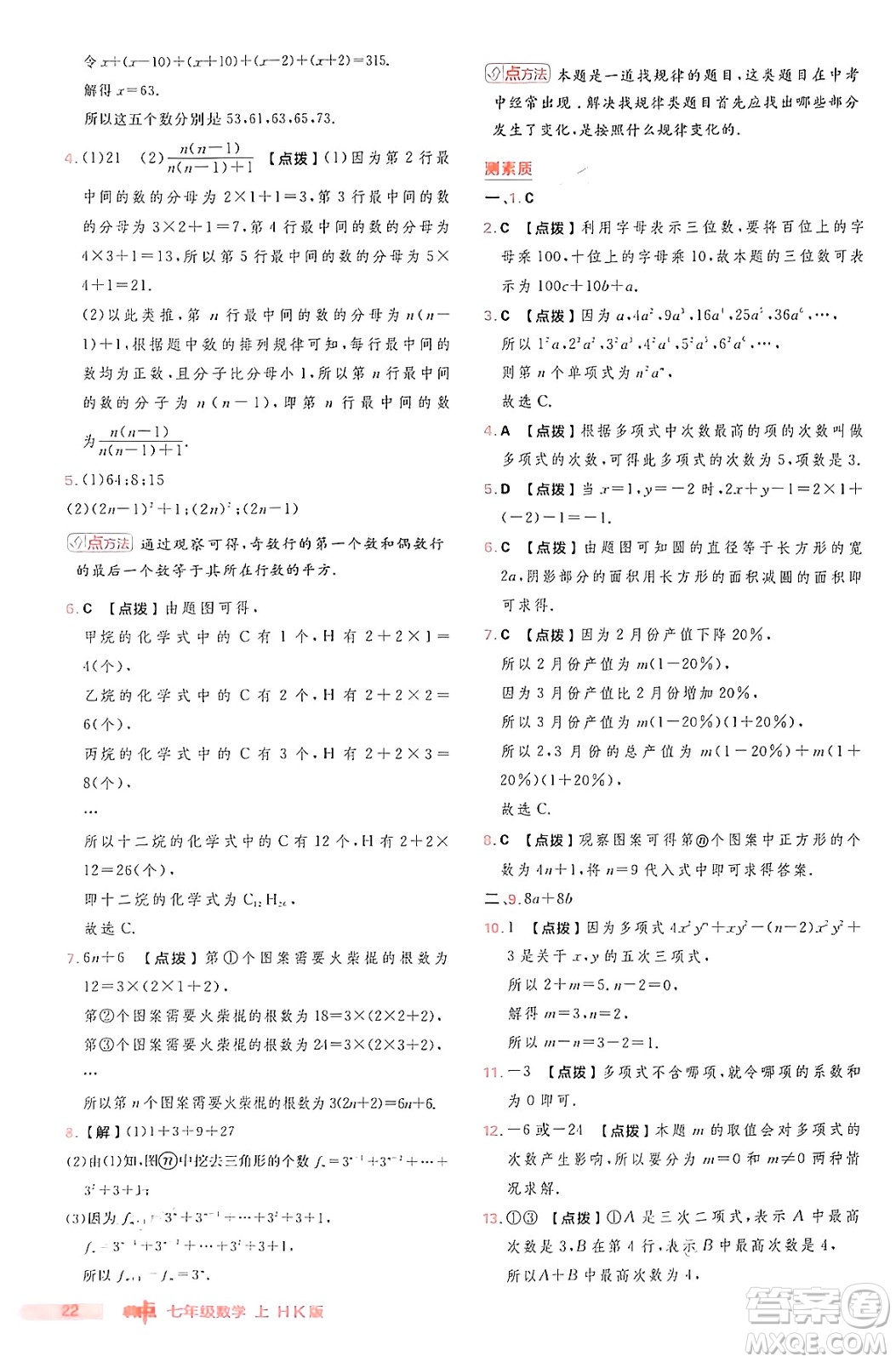 安徽教育出版社2024年秋綜合應(yīng)用創(chuàng)新題典中點(diǎn)七年級數(shù)學(xué)上冊滬科版安徽專版答案