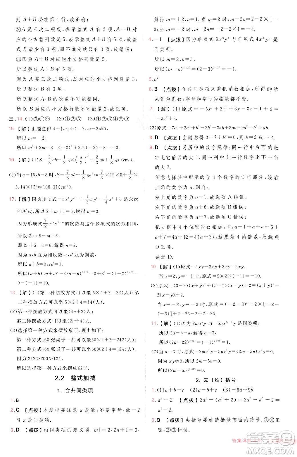 安徽教育出版社2024年秋綜合應(yīng)用創(chuàng)新題典中點(diǎn)七年級數(shù)學(xué)上冊滬科版安徽專版答案
