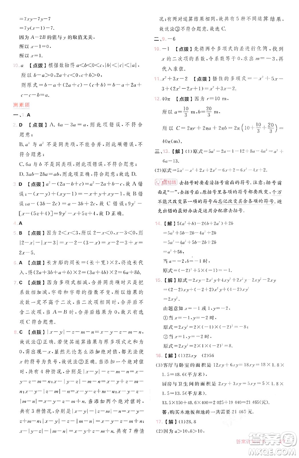安徽教育出版社2024年秋綜合應(yīng)用創(chuàng)新題典中點(diǎn)七年級數(shù)學(xué)上冊滬科版安徽專版答案