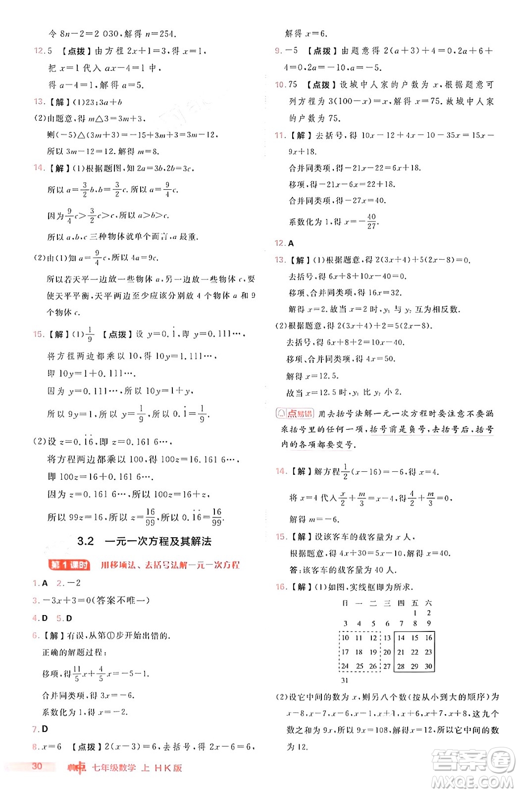 安徽教育出版社2024年秋綜合應(yīng)用創(chuàng)新題典中點(diǎn)七年級數(shù)學(xué)上冊滬科版安徽專版答案