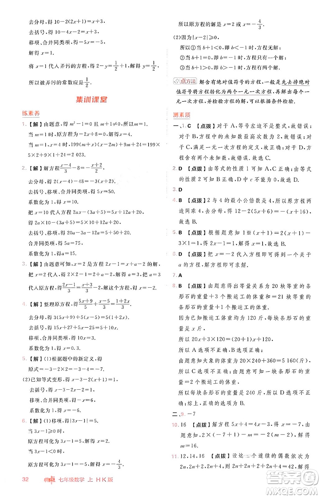 安徽教育出版社2024年秋綜合應(yīng)用創(chuàng)新題典中點(diǎn)七年級數(shù)學(xué)上冊滬科版安徽專版答案