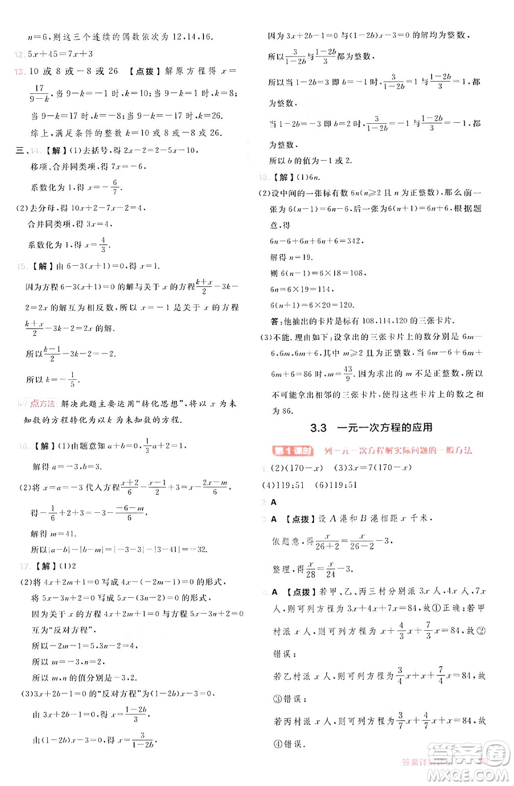 安徽教育出版社2024年秋綜合應(yīng)用創(chuàng)新題典中點(diǎn)七年級數(shù)學(xué)上冊滬科版安徽專版答案