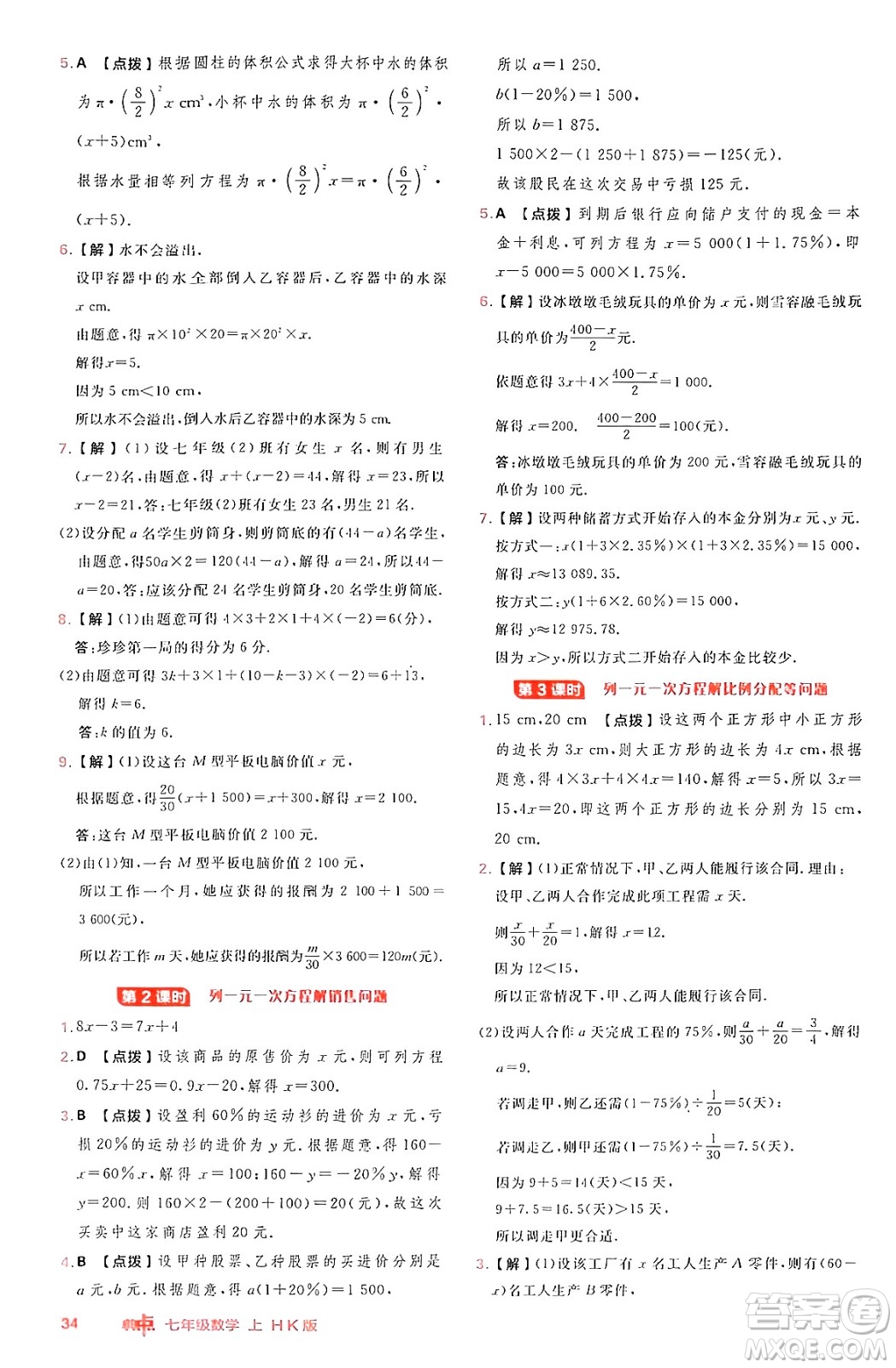 安徽教育出版社2024年秋綜合應(yīng)用創(chuàng)新題典中點(diǎn)七年級數(shù)學(xué)上冊滬科版安徽專版答案