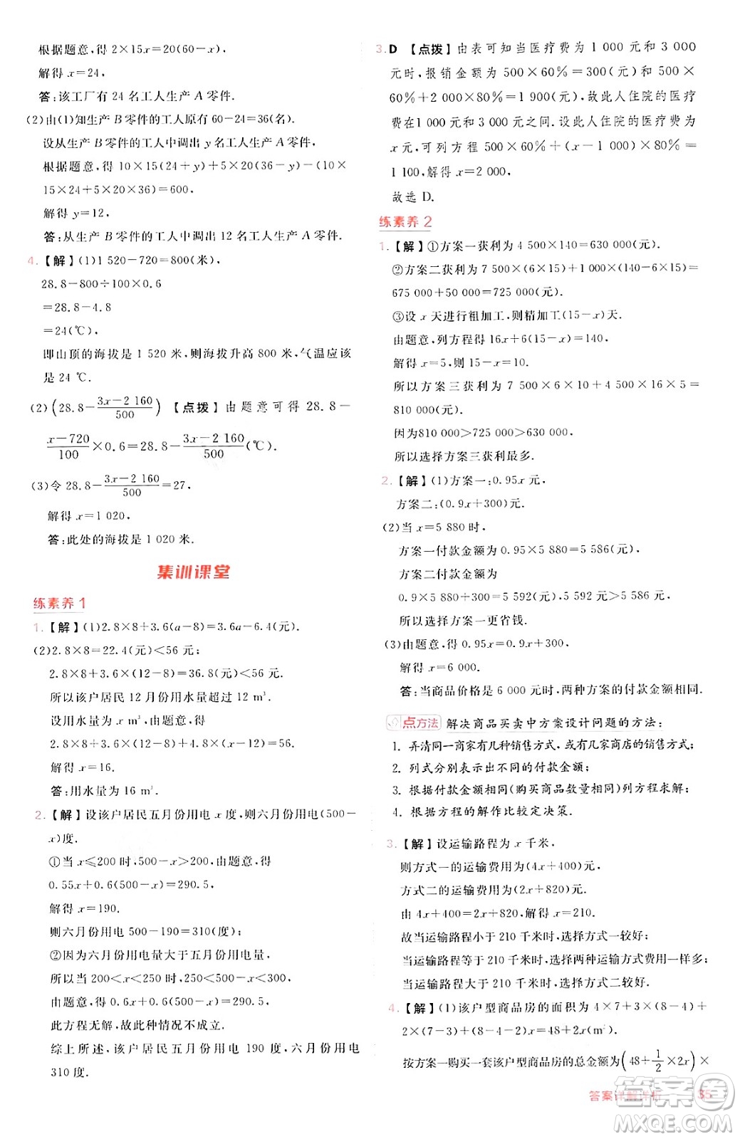 安徽教育出版社2024年秋綜合應(yīng)用創(chuàng)新題典中點(diǎn)七年級數(shù)學(xué)上冊滬科版安徽專版答案