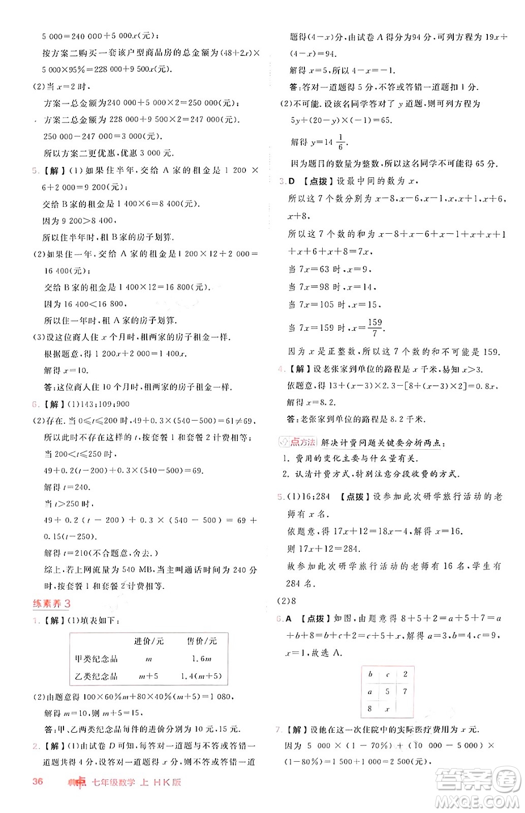 安徽教育出版社2024年秋綜合應(yīng)用創(chuàng)新題典中點(diǎn)七年級數(shù)學(xué)上冊滬科版安徽專版答案