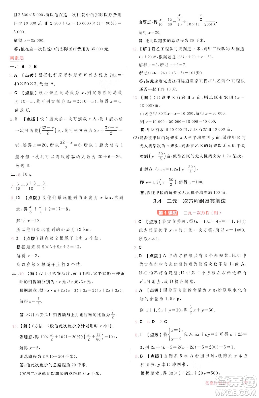 安徽教育出版社2024年秋綜合應(yīng)用創(chuàng)新題典中點(diǎn)七年級數(shù)學(xué)上冊滬科版安徽專版答案
