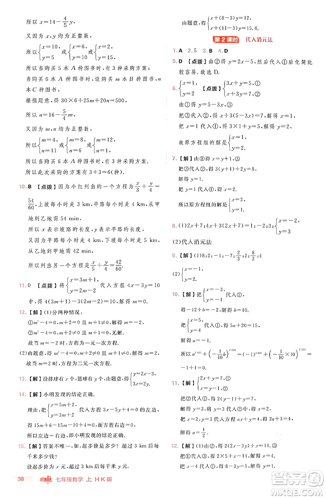 安徽教育出版社2024年秋綜合應(yīng)用創(chuàng)新題典中點(diǎn)七年級數(shù)學(xué)上冊滬科版安徽專版答案
