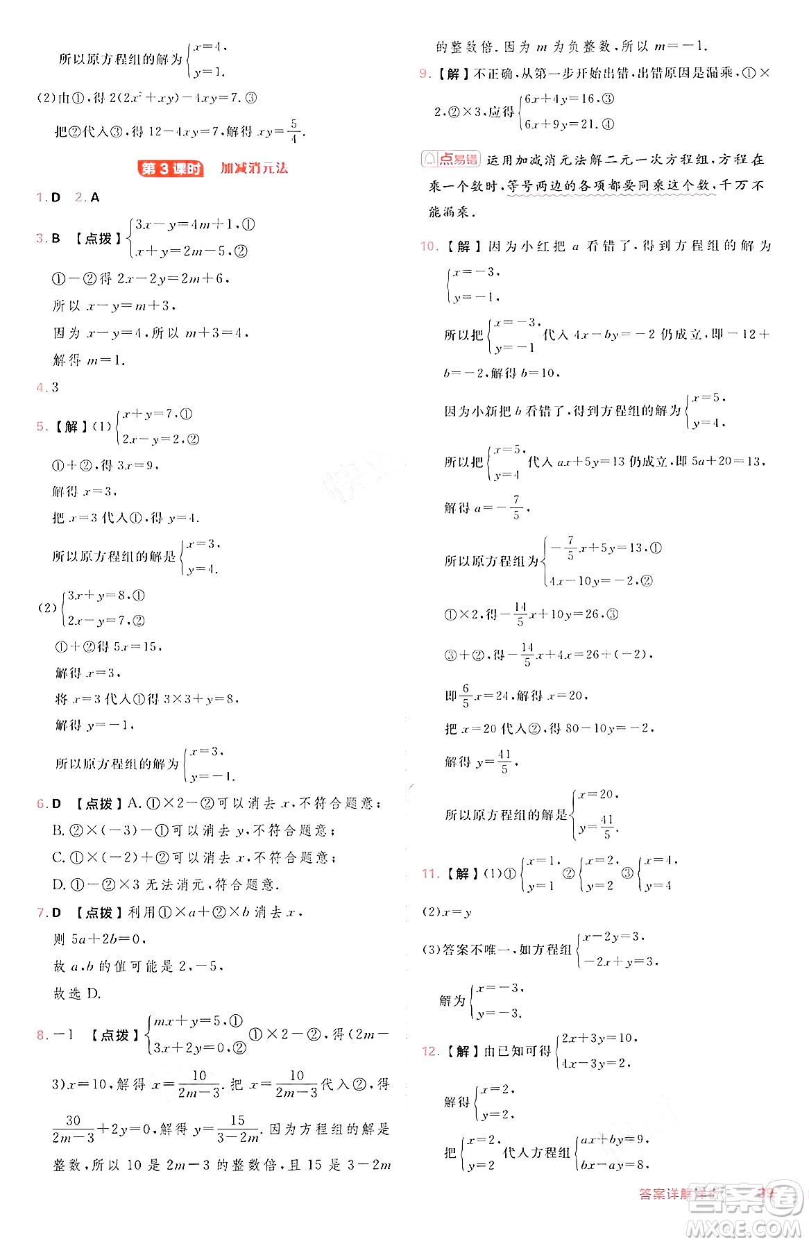 安徽教育出版社2024年秋綜合應(yīng)用創(chuàng)新題典中點(diǎn)七年級數(shù)學(xué)上冊滬科版安徽專版答案