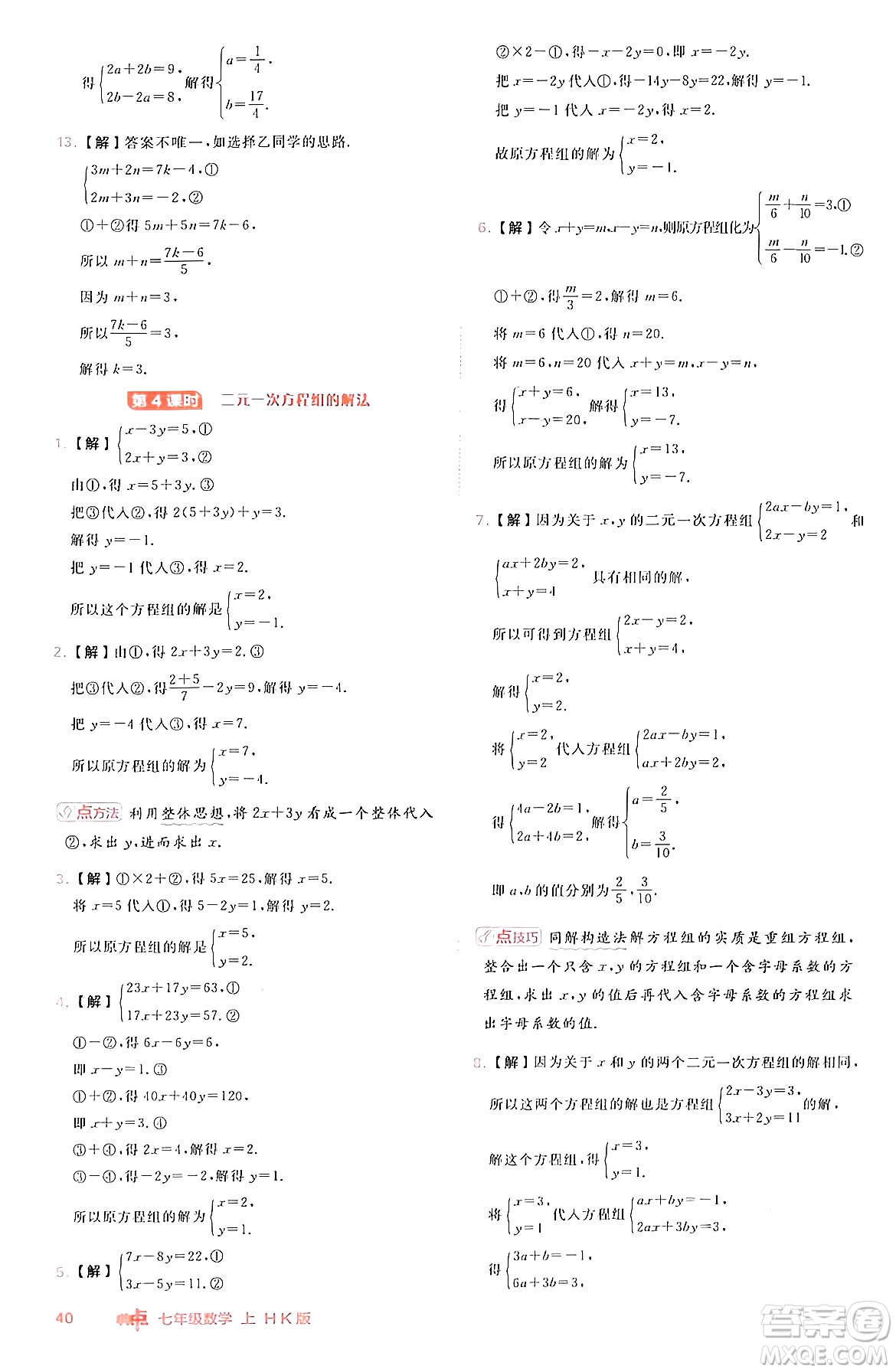 安徽教育出版社2024年秋綜合應(yīng)用創(chuàng)新題典中點(diǎn)七年級數(shù)學(xué)上冊滬科版安徽專版答案