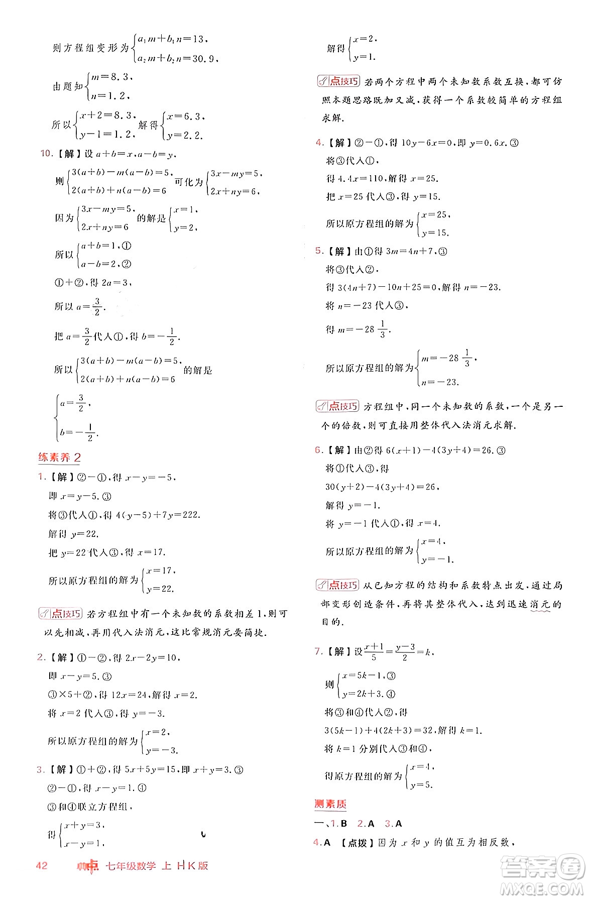 安徽教育出版社2024年秋綜合應(yīng)用創(chuàng)新題典中點(diǎn)七年級數(shù)學(xué)上冊滬科版安徽專版答案