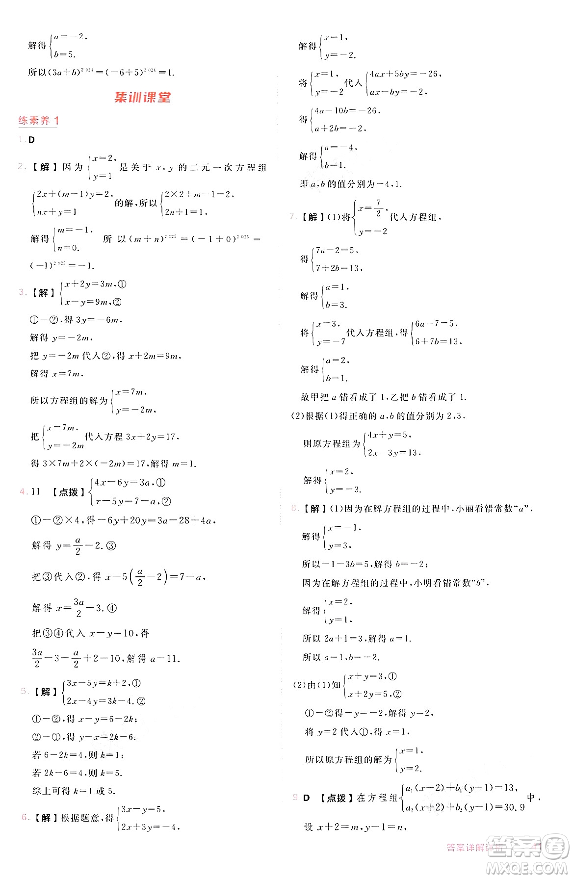 安徽教育出版社2024年秋綜合應(yīng)用創(chuàng)新題典中點(diǎn)七年級數(shù)學(xué)上冊滬科版安徽專版答案