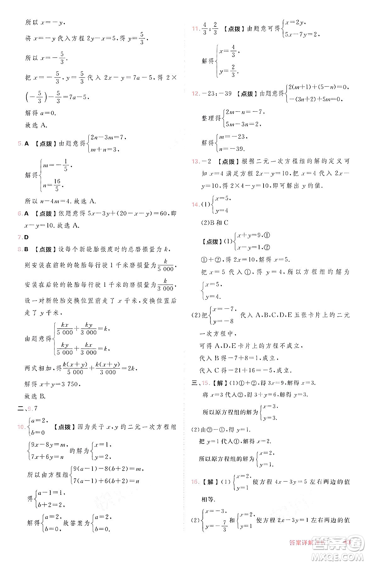 安徽教育出版社2024年秋綜合應(yīng)用創(chuàng)新題典中點(diǎn)七年級數(shù)學(xué)上冊滬科版安徽專版答案