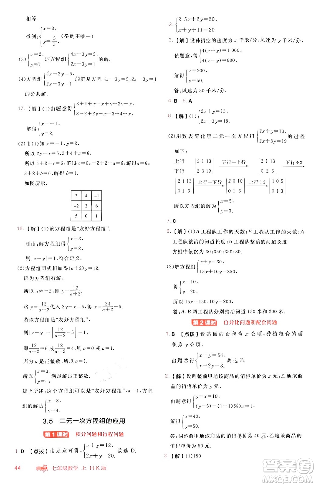 安徽教育出版社2024年秋綜合應(yīng)用創(chuàng)新題典中點(diǎn)七年級數(shù)學(xué)上冊滬科版安徽專版答案