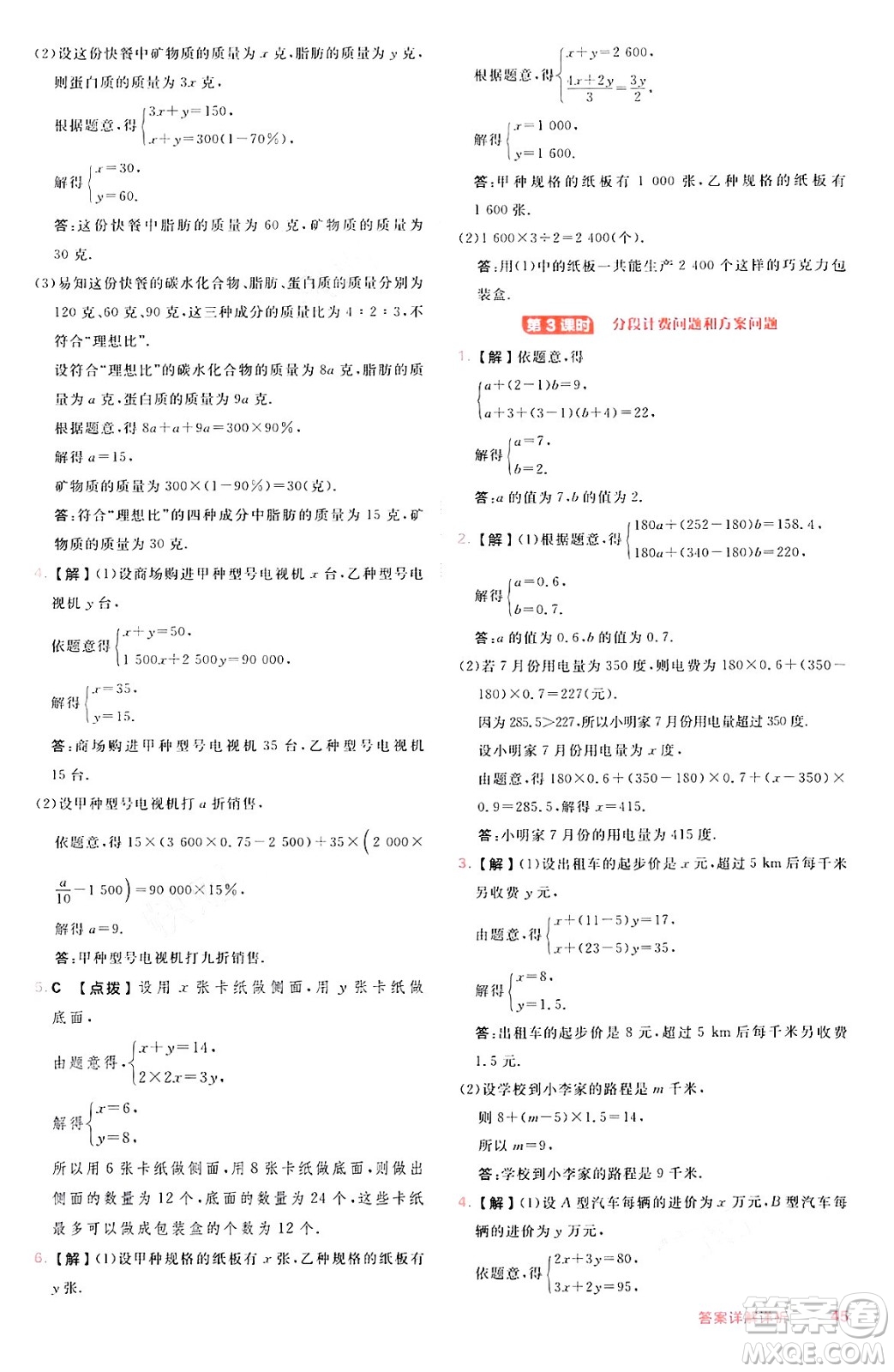 安徽教育出版社2024年秋綜合應(yīng)用創(chuàng)新題典中點(diǎn)七年級數(shù)學(xué)上冊滬科版安徽專版答案