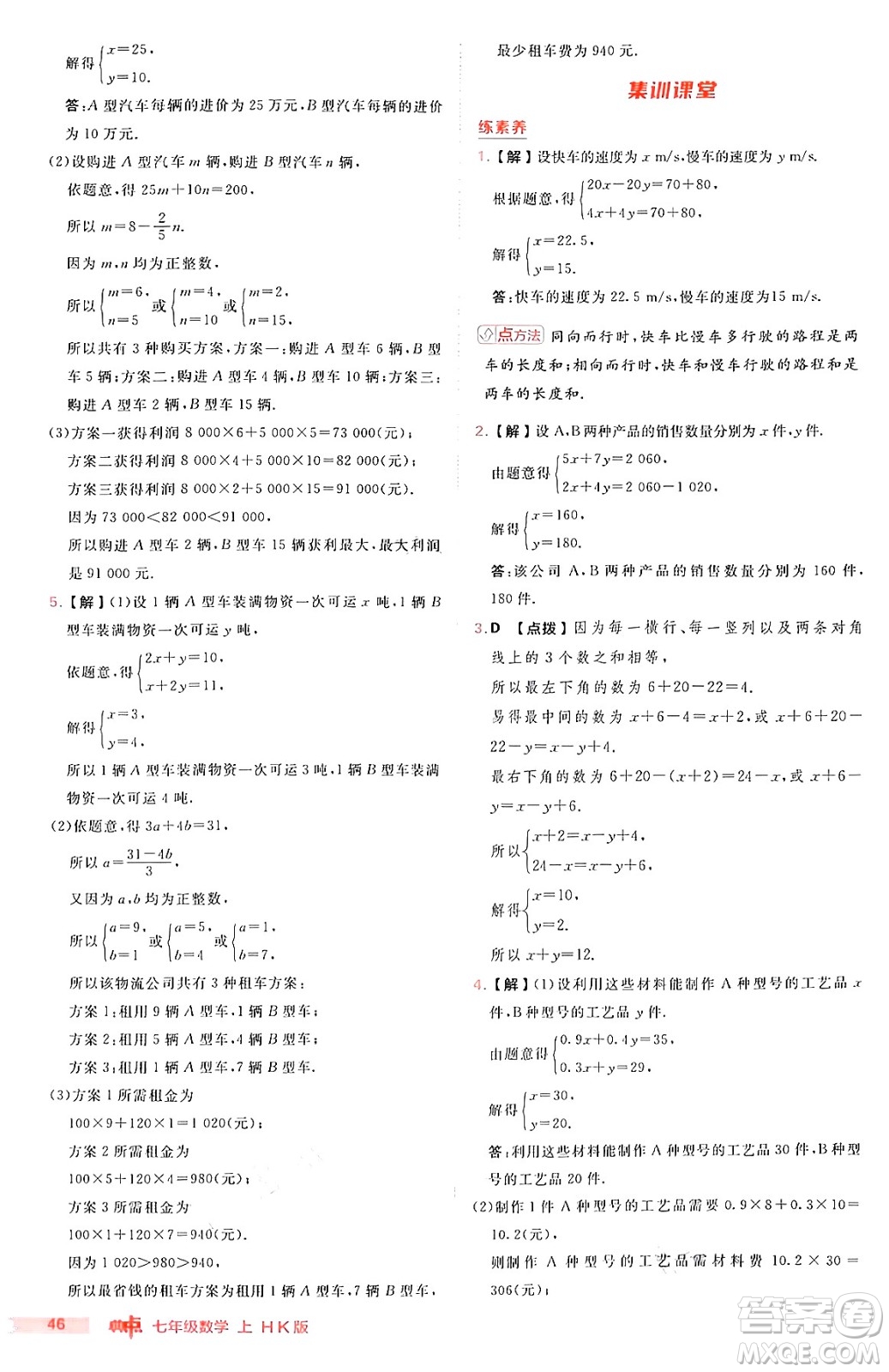 安徽教育出版社2024年秋綜合應(yīng)用創(chuàng)新題典中點(diǎn)七年級數(shù)學(xué)上冊滬科版安徽專版答案