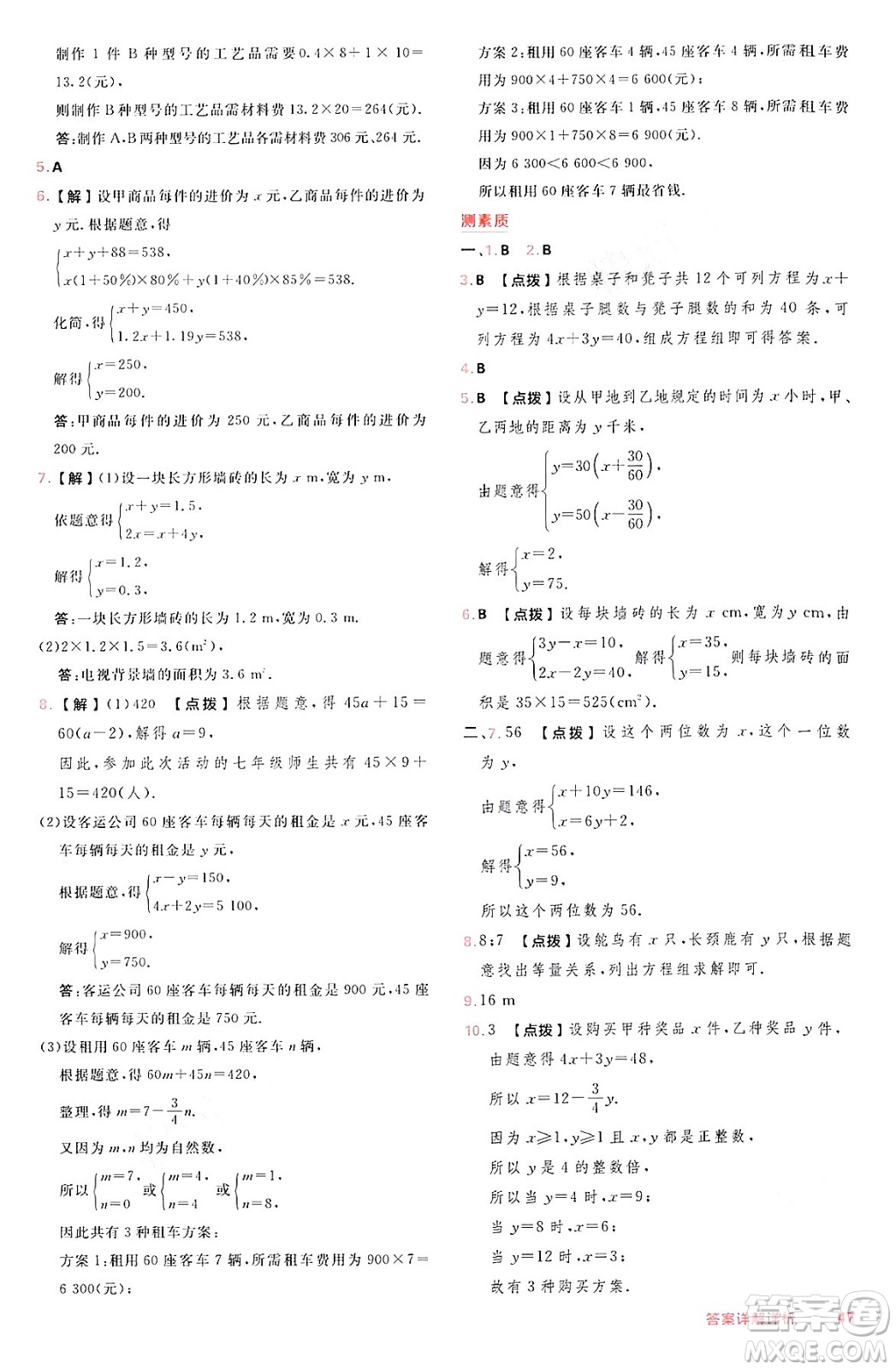 安徽教育出版社2024年秋綜合應(yīng)用創(chuàng)新題典中點(diǎn)七年級數(shù)學(xué)上冊滬科版安徽專版答案