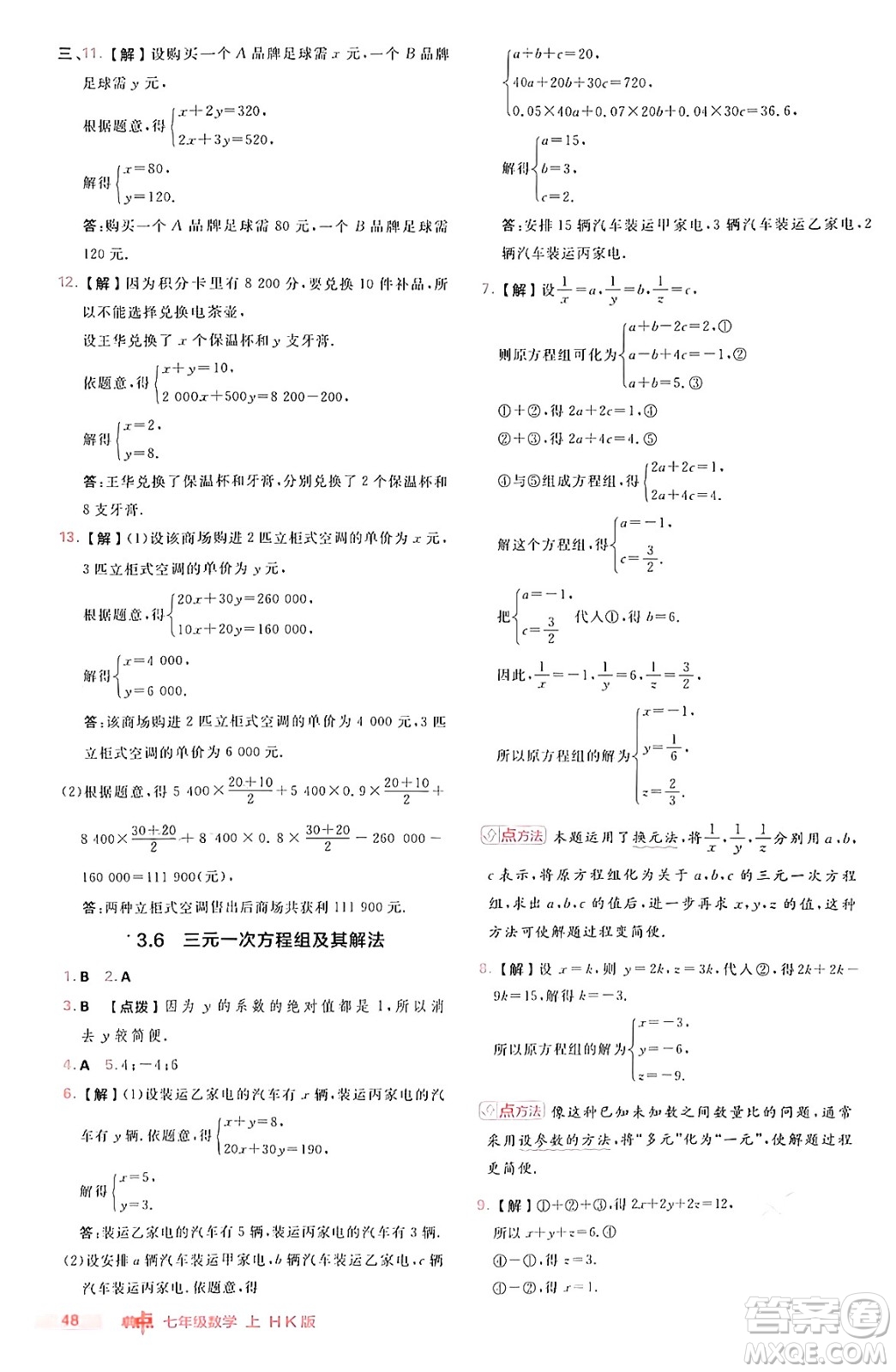 安徽教育出版社2024年秋綜合應(yīng)用創(chuàng)新題典中點(diǎn)七年級數(shù)學(xué)上冊滬科版安徽專版答案