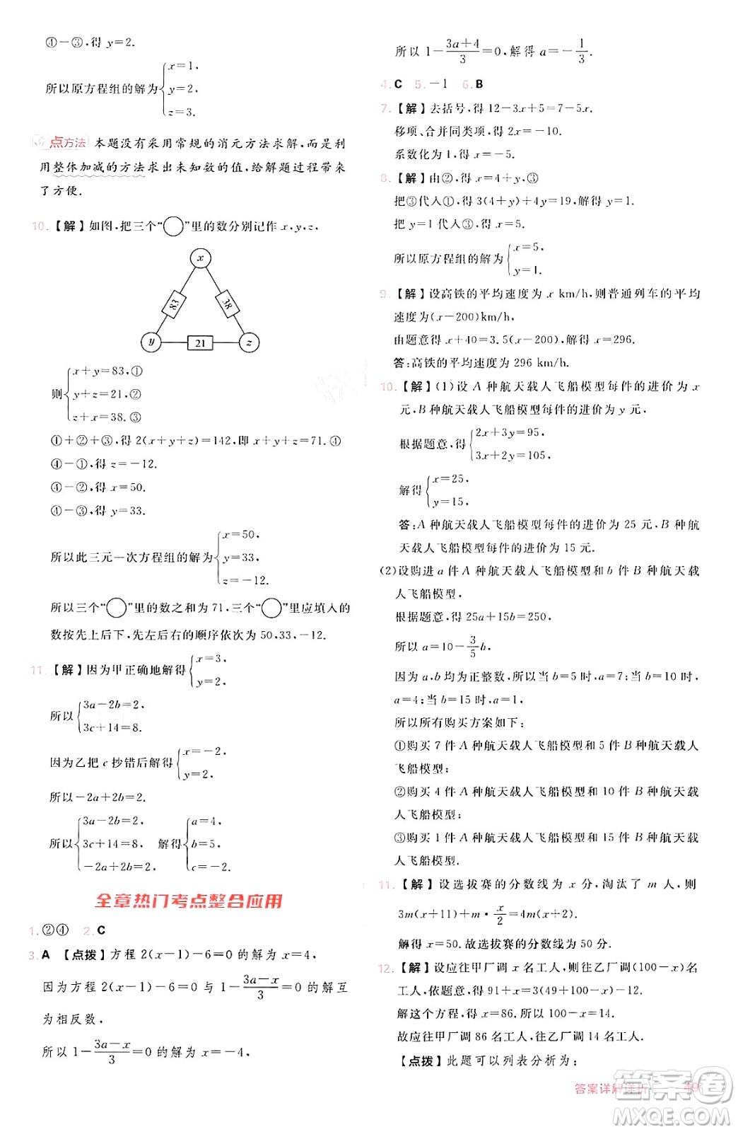 安徽教育出版社2024年秋綜合應(yīng)用創(chuàng)新題典中點(diǎn)七年級數(shù)學(xué)上冊滬科版安徽專版答案