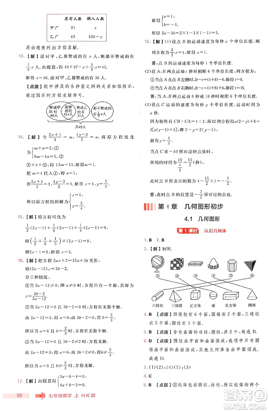 安徽教育出版社2024年秋綜合應(yīng)用創(chuàng)新題典中點(diǎn)七年級數(shù)學(xué)上冊滬科版安徽專版答案