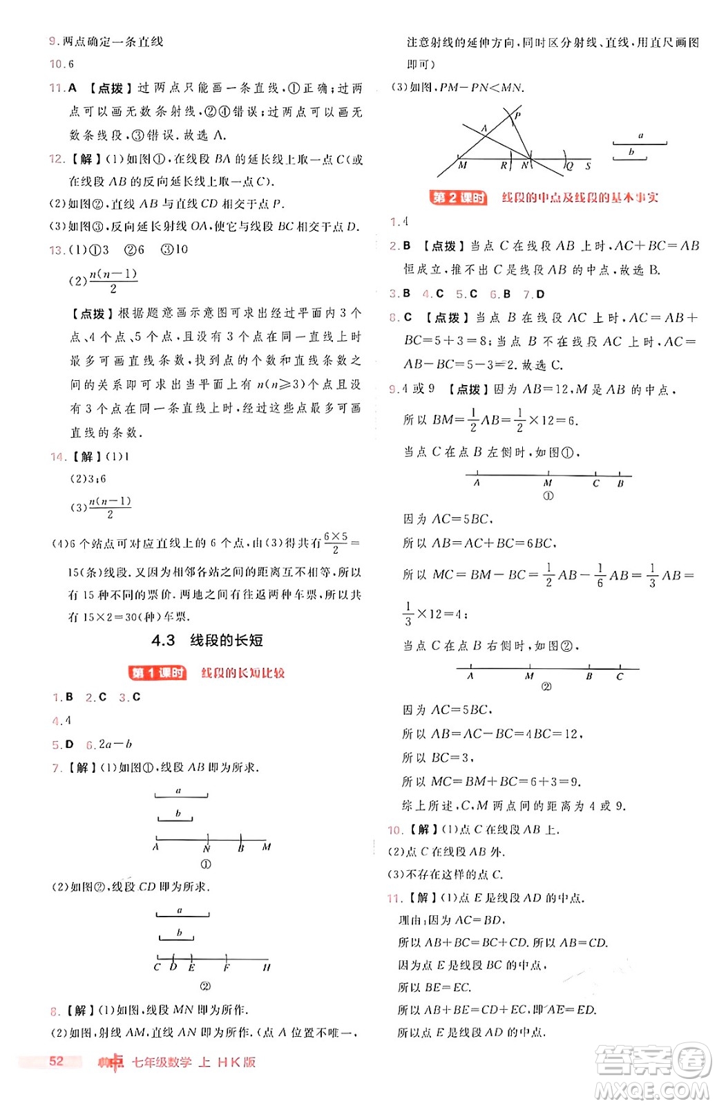 安徽教育出版社2024年秋綜合應(yīng)用創(chuàng)新題典中點(diǎn)七年級數(shù)學(xué)上冊滬科版安徽專版答案