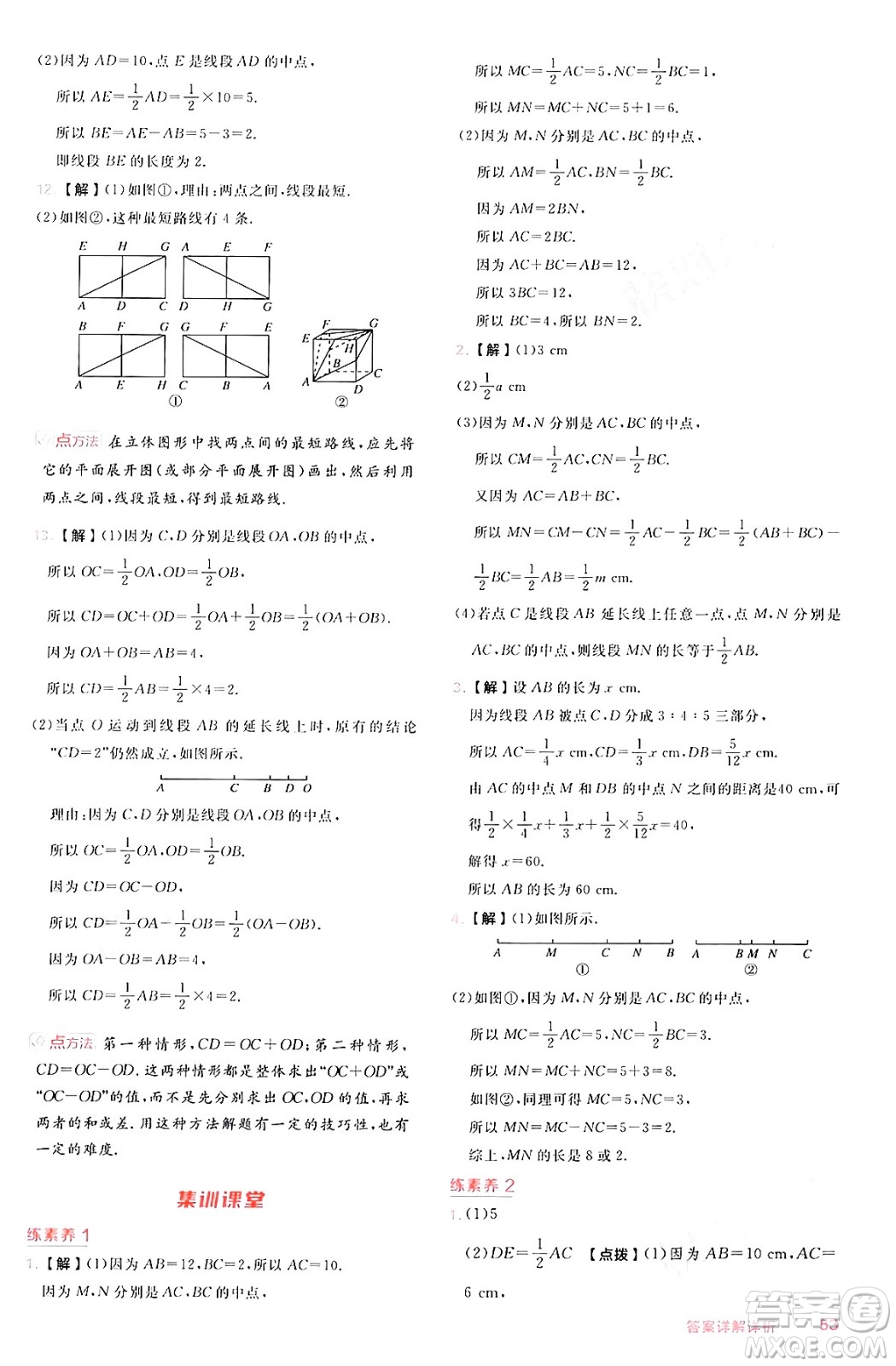 安徽教育出版社2024年秋綜合應(yīng)用創(chuàng)新題典中點(diǎn)七年級數(shù)學(xué)上冊滬科版安徽專版答案