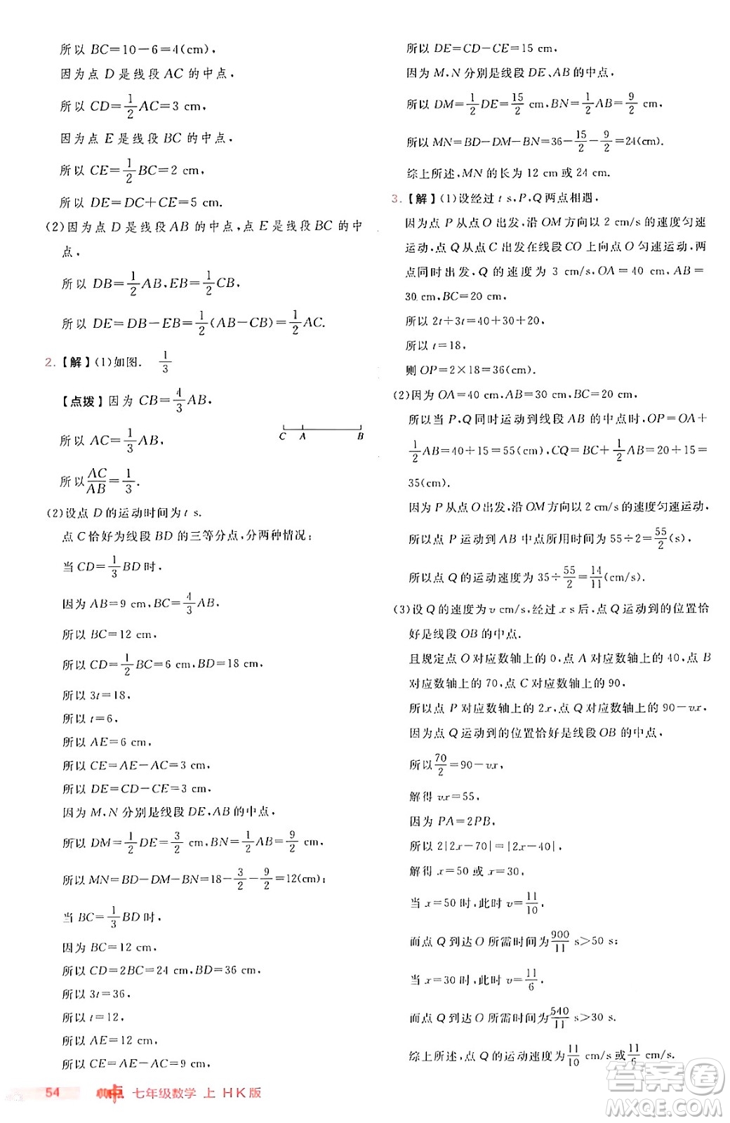 安徽教育出版社2024年秋綜合應(yīng)用創(chuàng)新題典中點(diǎn)七年級數(shù)學(xué)上冊滬科版安徽專版答案