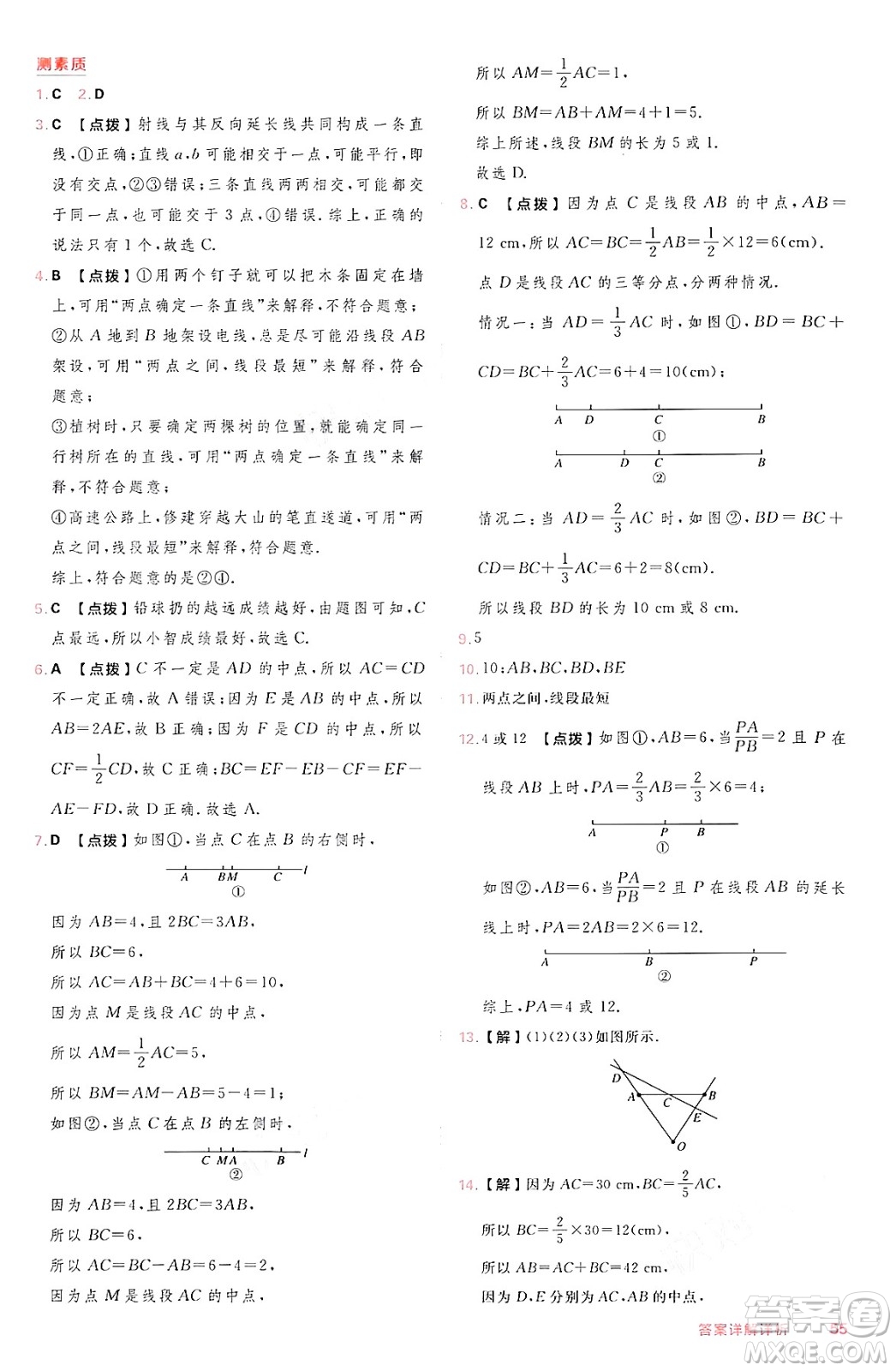 安徽教育出版社2024年秋綜合應(yīng)用創(chuàng)新題典中點(diǎn)七年級數(shù)學(xué)上冊滬科版安徽專版答案