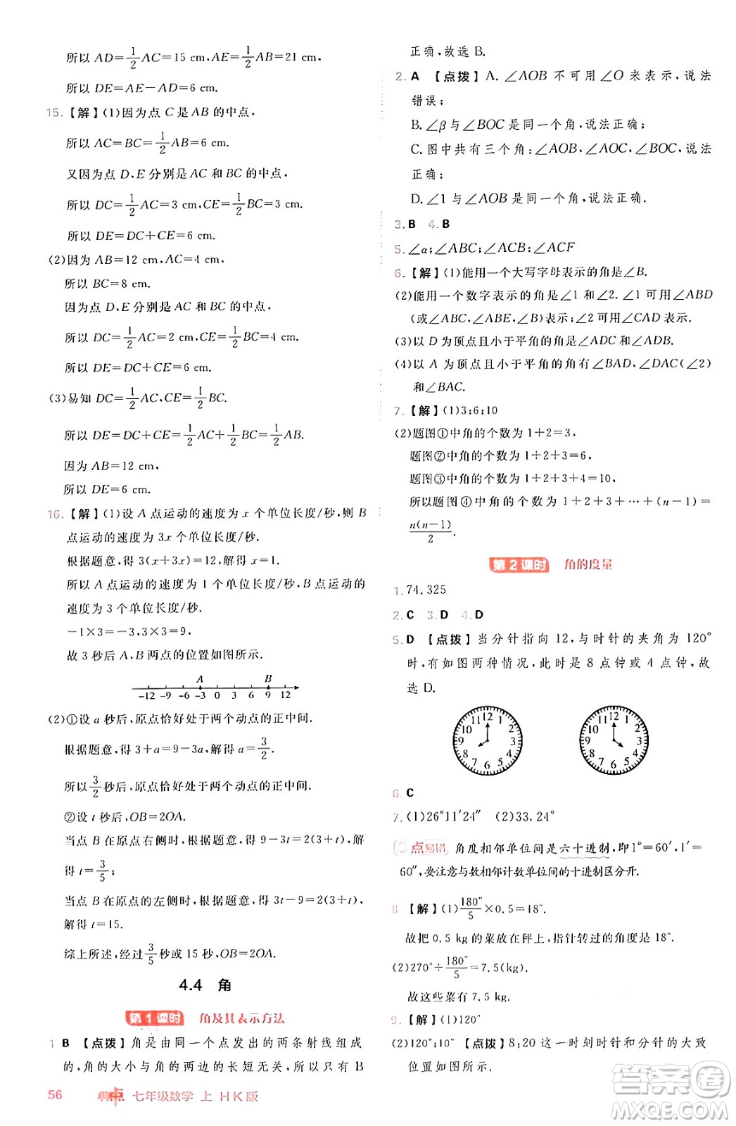 安徽教育出版社2024年秋綜合應(yīng)用創(chuàng)新題典中點(diǎn)七年級數(shù)學(xué)上冊滬科版安徽專版答案