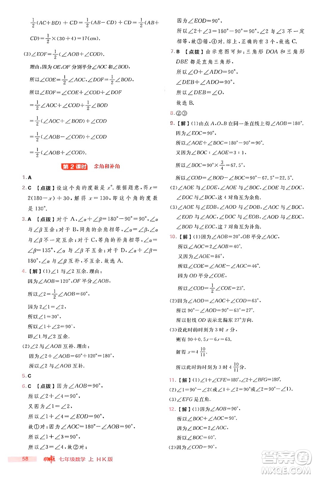 安徽教育出版社2024年秋綜合應(yīng)用創(chuàng)新題典中點(diǎn)七年級數(shù)學(xué)上冊滬科版安徽專版答案
