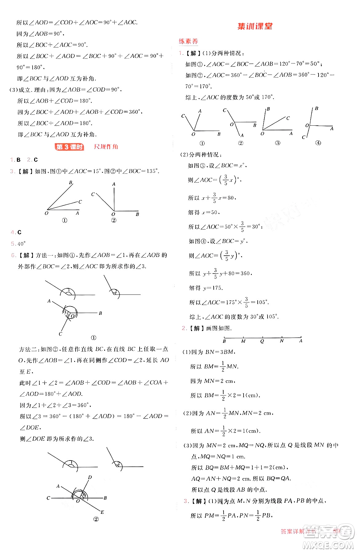 安徽教育出版社2024年秋綜合應(yīng)用創(chuàng)新題典中點(diǎn)七年級數(shù)學(xué)上冊滬科版安徽專版答案