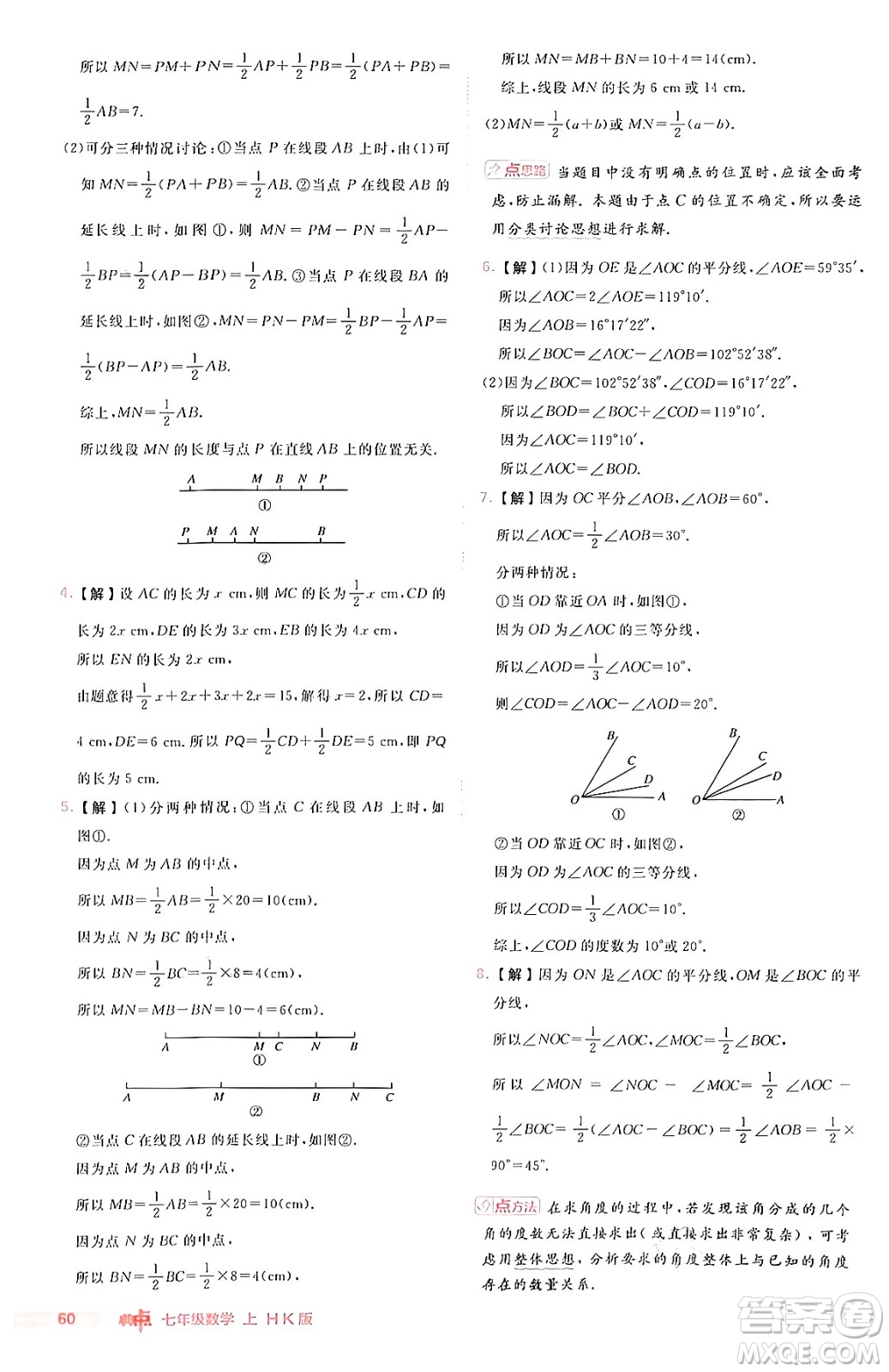 安徽教育出版社2024年秋綜合應(yīng)用創(chuàng)新題典中點(diǎn)七年級數(shù)學(xué)上冊滬科版安徽專版答案