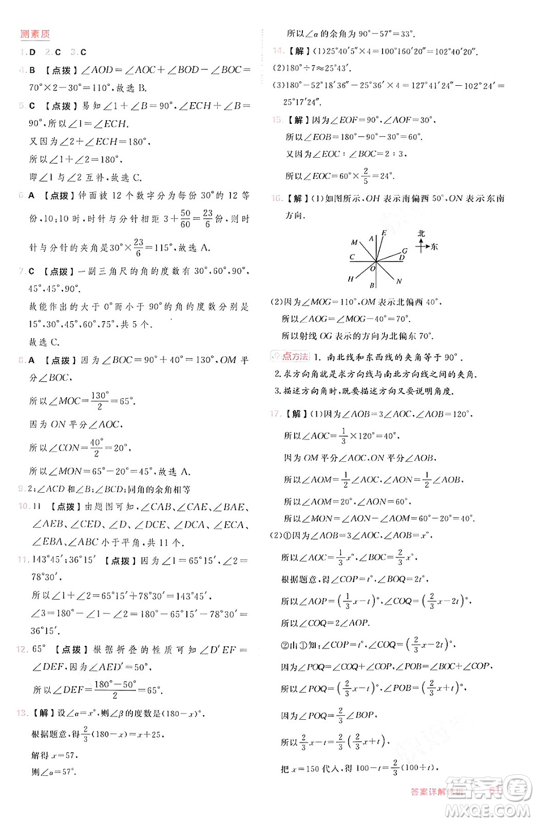 安徽教育出版社2024年秋綜合應(yīng)用創(chuàng)新題典中點(diǎn)七年級數(shù)學(xué)上冊滬科版安徽專版答案
