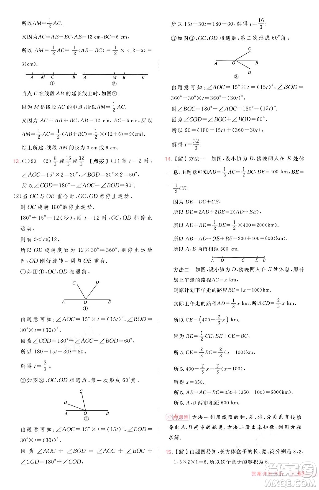 安徽教育出版社2024年秋綜合應(yīng)用創(chuàng)新題典中點(diǎn)七年級數(shù)學(xué)上冊滬科版安徽專版答案