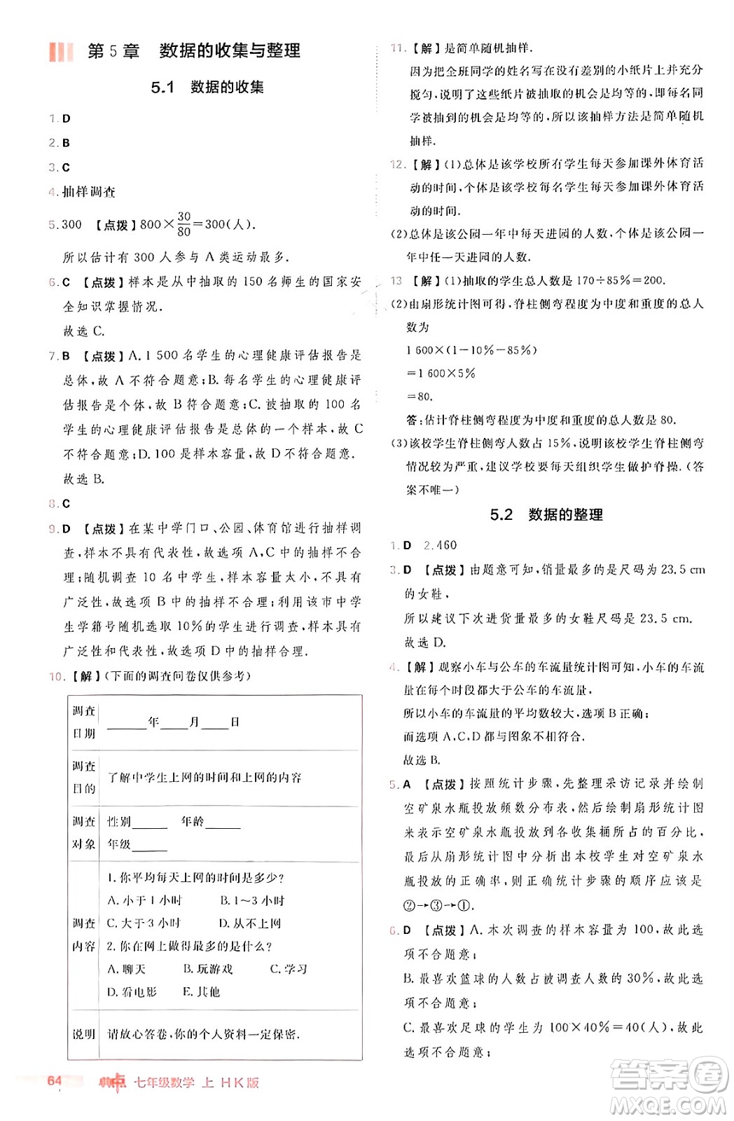 安徽教育出版社2024年秋綜合應(yīng)用創(chuàng)新題典中點(diǎn)七年級數(shù)學(xué)上冊滬科版安徽專版答案