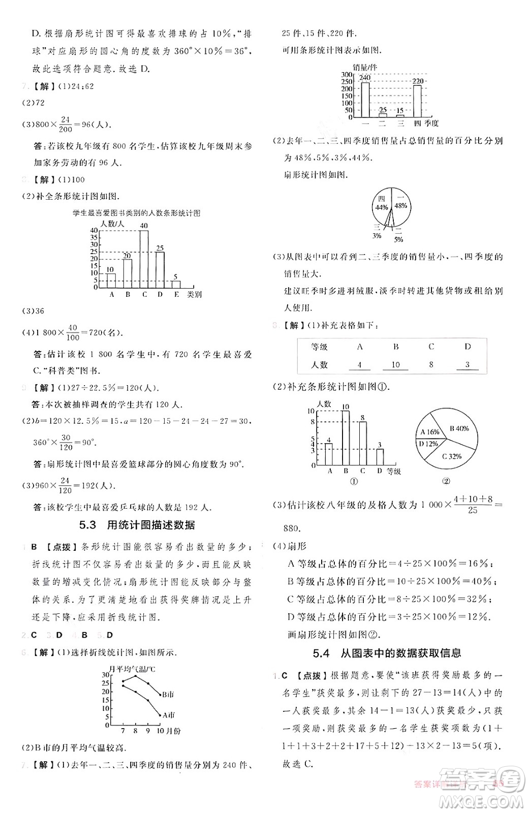 安徽教育出版社2024年秋綜合應(yīng)用創(chuàng)新題典中點(diǎn)七年級數(shù)學(xué)上冊滬科版安徽專版答案