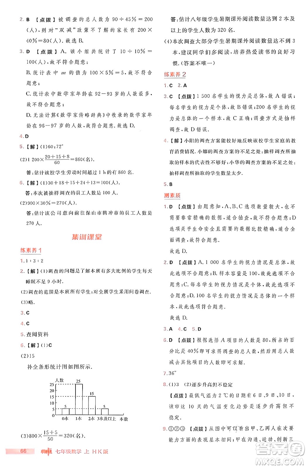 安徽教育出版社2024年秋綜合應(yīng)用創(chuàng)新題典中點(diǎn)七年級數(shù)學(xué)上冊滬科版安徽專版答案
