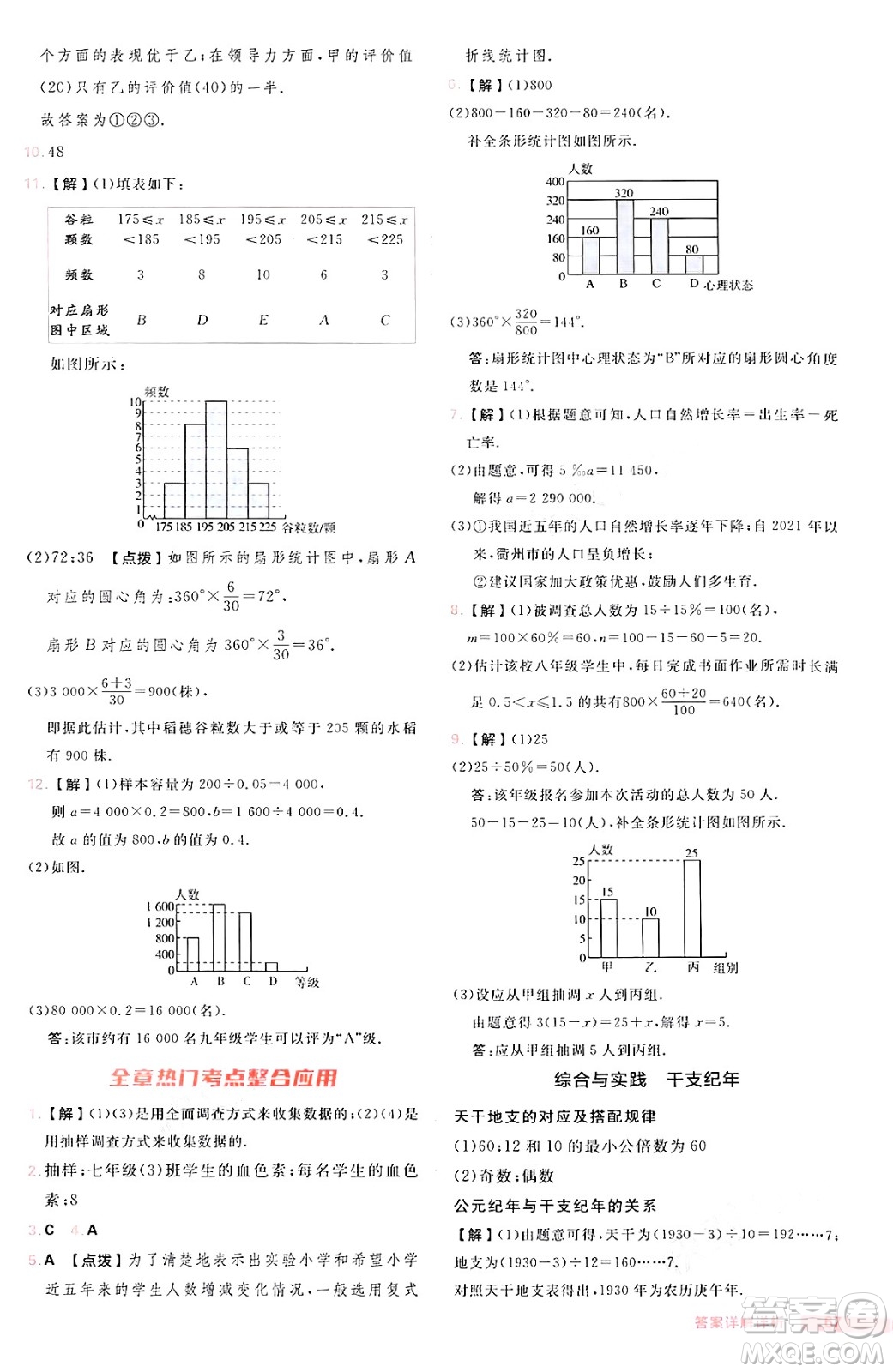 安徽教育出版社2024年秋綜合應(yīng)用創(chuàng)新題典中點(diǎn)七年級數(shù)學(xué)上冊滬科版安徽專版答案