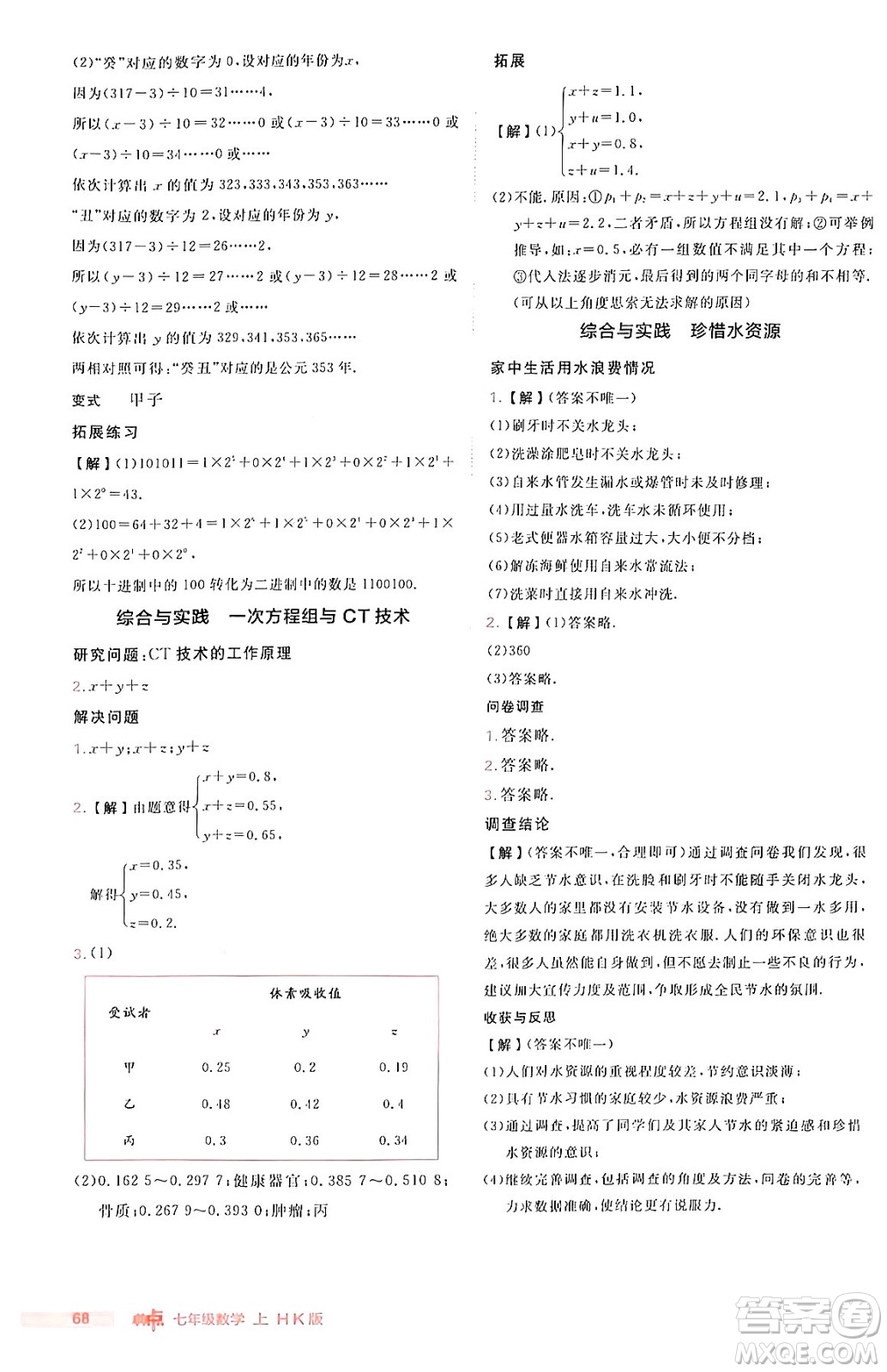 安徽教育出版社2024年秋綜合應(yīng)用創(chuàng)新題典中點(diǎn)七年級數(shù)學(xué)上冊滬科版安徽專版答案