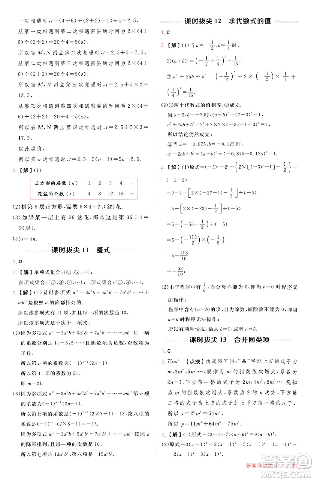 安徽教育出版社2024年秋綜合應(yīng)用創(chuàng)新題典中點(diǎn)七年級數(shù)學(xué)上冊滬科版安徽專版答案