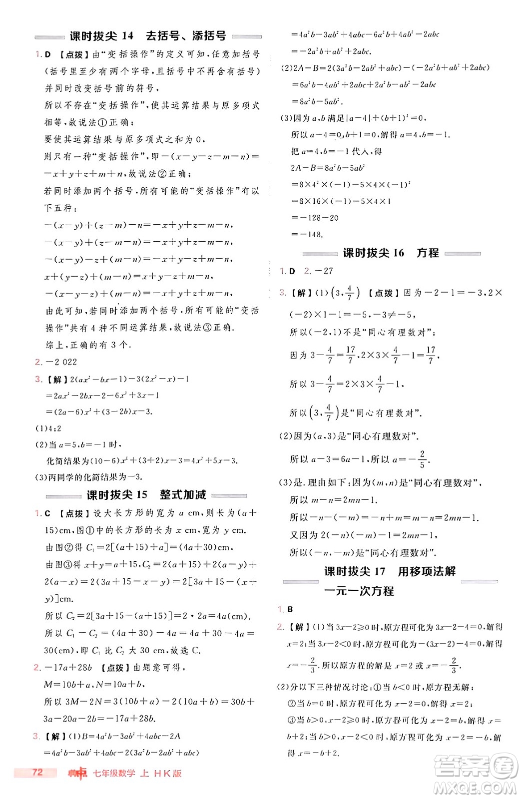 安徽教育出版社2024年秋綜合應(yīng)用創(chuàng)新題典中點(diǎn)七年級數(shù)學(xué)上冊滬科版安徽專版答案