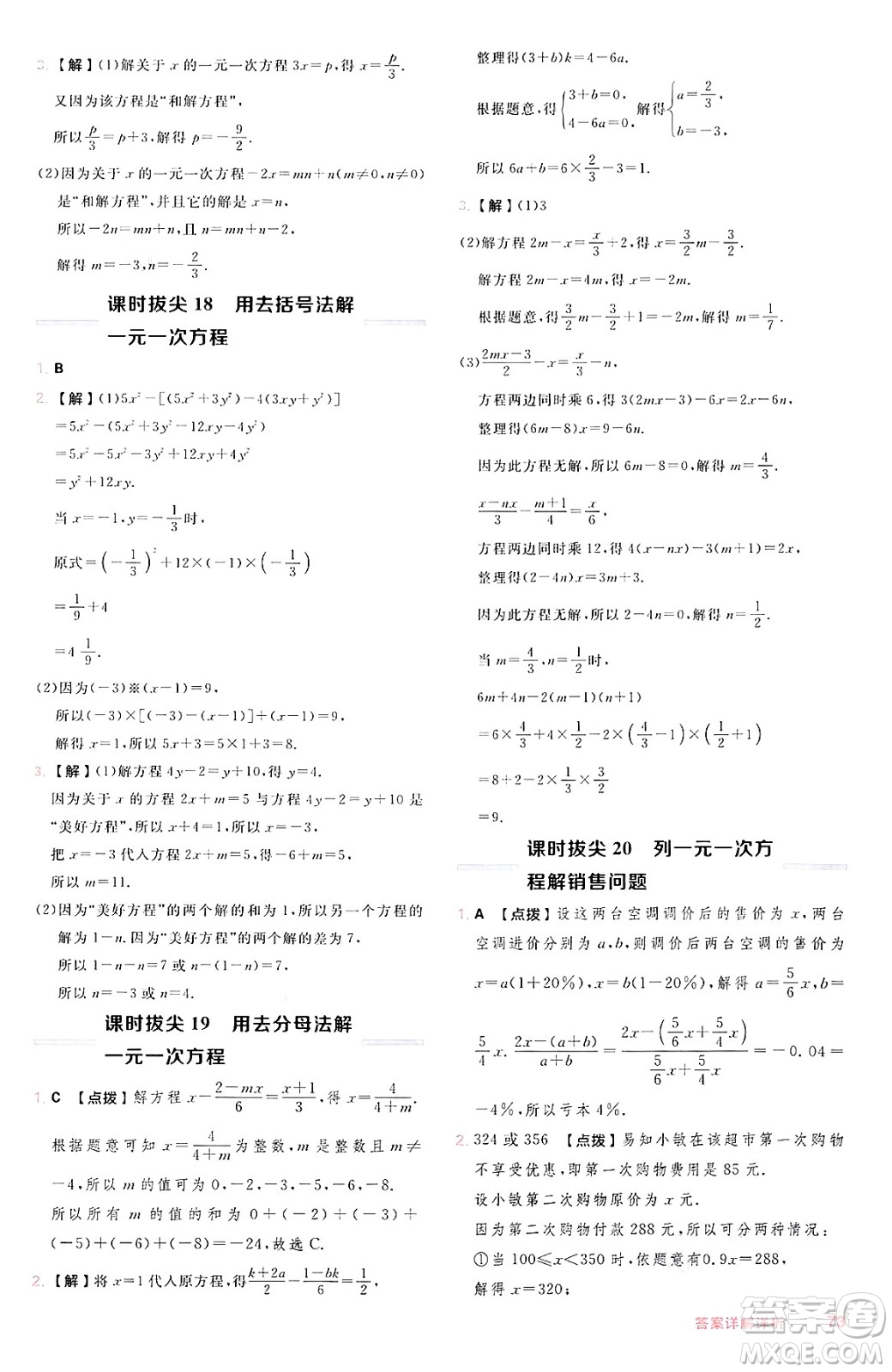 安徽教育出版社2024年秋綜合應(yīng)用創(chuàng)新題典中點(diǎn)七年級數(shù)學(xué)上冊滬科版安徽專版答案