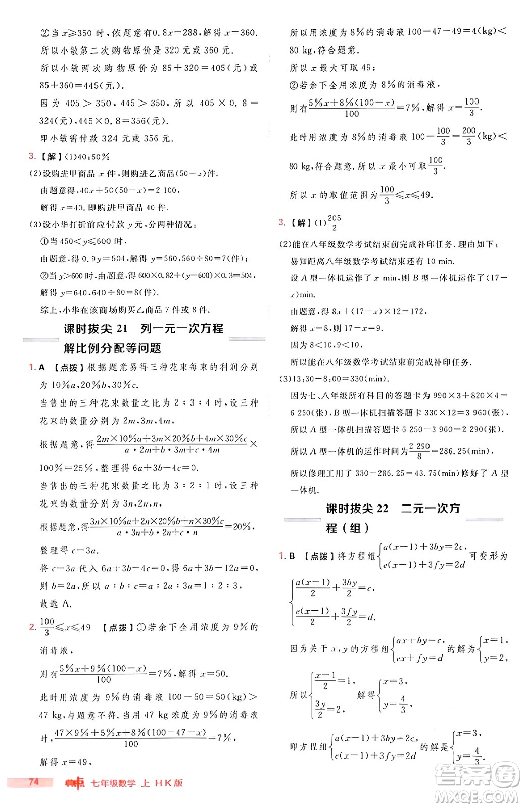 安徽教育出版社2024年秋綜合應(yīng)用創(chuàng)新題典中點(diǎn)七年級數(shù)學(xué)上冊滬科版安徽專版答案