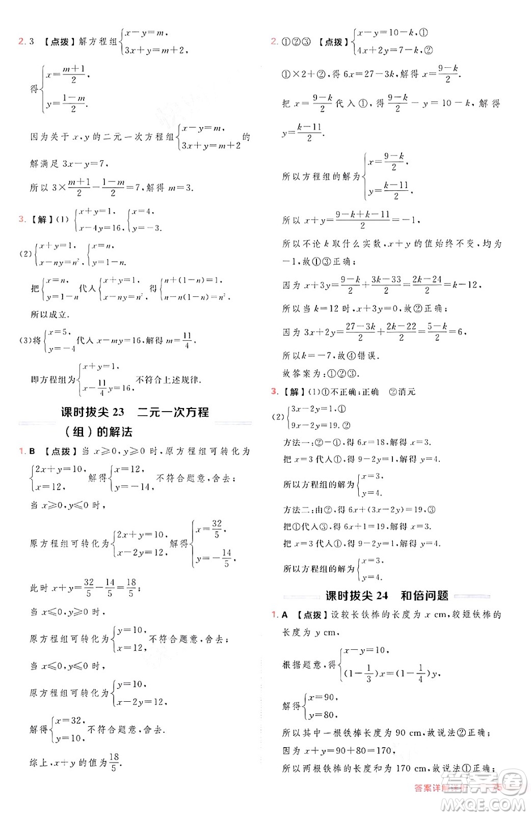 安徽教育出版社2024年秋綜合應(yīng)用創(chuàng)新題典中點(diǎn)七年級數(shù)學(xué)上冊滬科版安徽專版答案