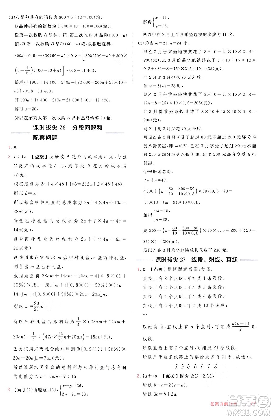 安徽教育出版社2024年秋綜合應(yīng)用創(chuàng)新題典中點(diǎn)七年級數(shù)學(xué)上冊滬科版安徽專版答案