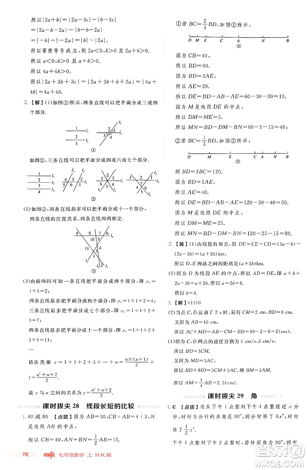 安徽教育出版社2024年秋綜合應(yīng)用創(chuàng)新題典中點(diǎn)七年級數(shù)學(xué)上冊滬科版安徽專版答案