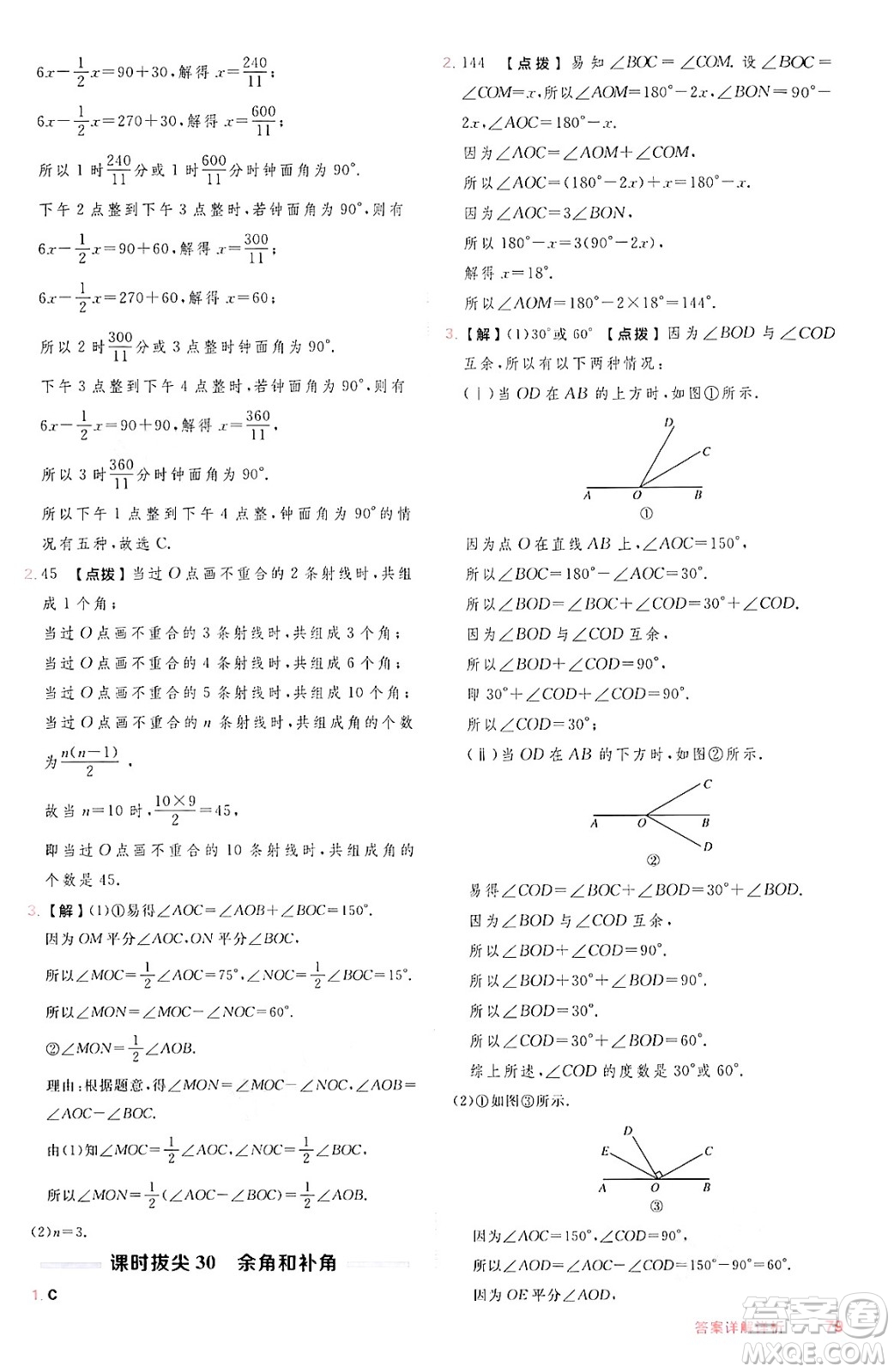 安徽教育出版社2024年秋綜合應(yīng)用創(chuàng)新題典中點(diǎn)七年級數(shù)學(xué)上冊滬科版安徽專版答案
